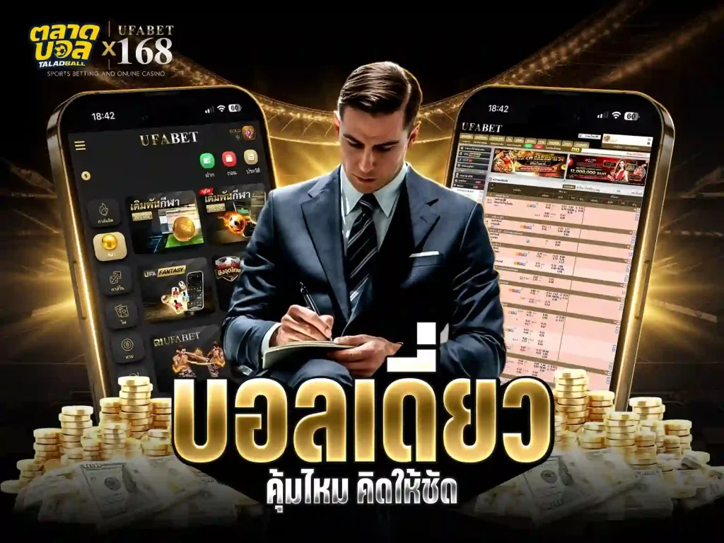 บอลเต็ง