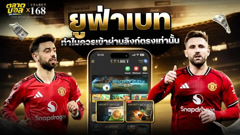 ยูฟ่าเบท