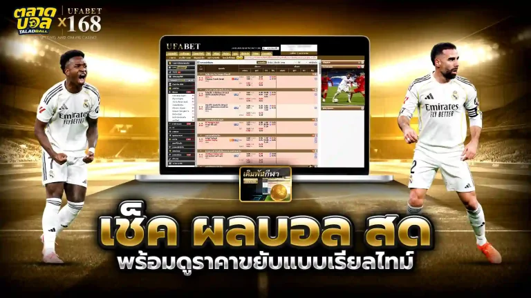 ผลบอล
