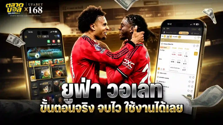 ยูฟ่าวอเลท