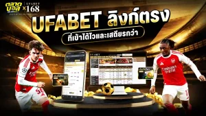 ufabet
