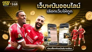 เว็บพนันออนไลน์